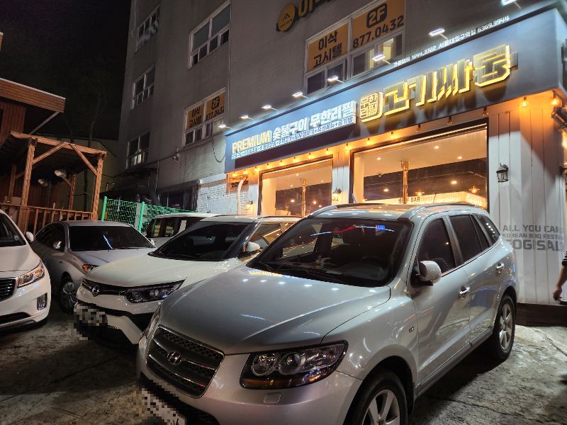 서울대 맛집 주차가능 고기싸롱
