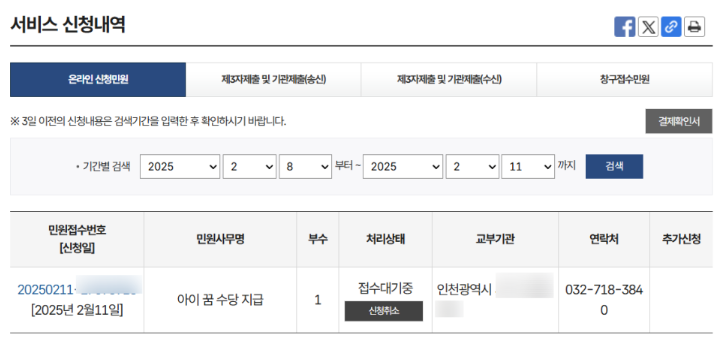 인천 아이꿈수당 신청방법 (2025)