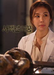 드라마 사백년의꿈