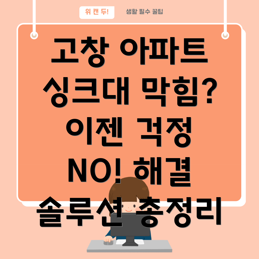 싱크대막힘