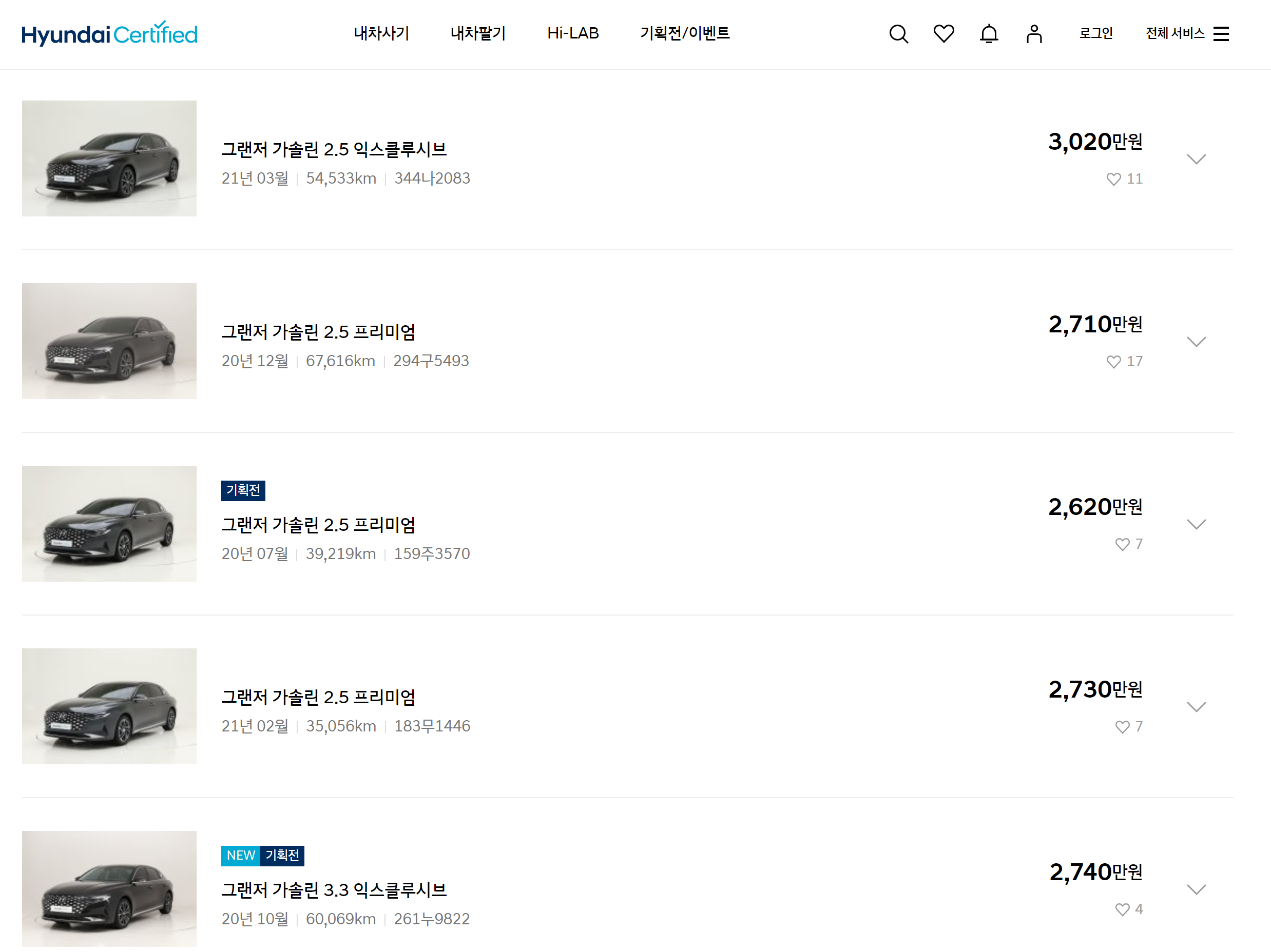 현대 인증 중고차 매매사이트 그랜져