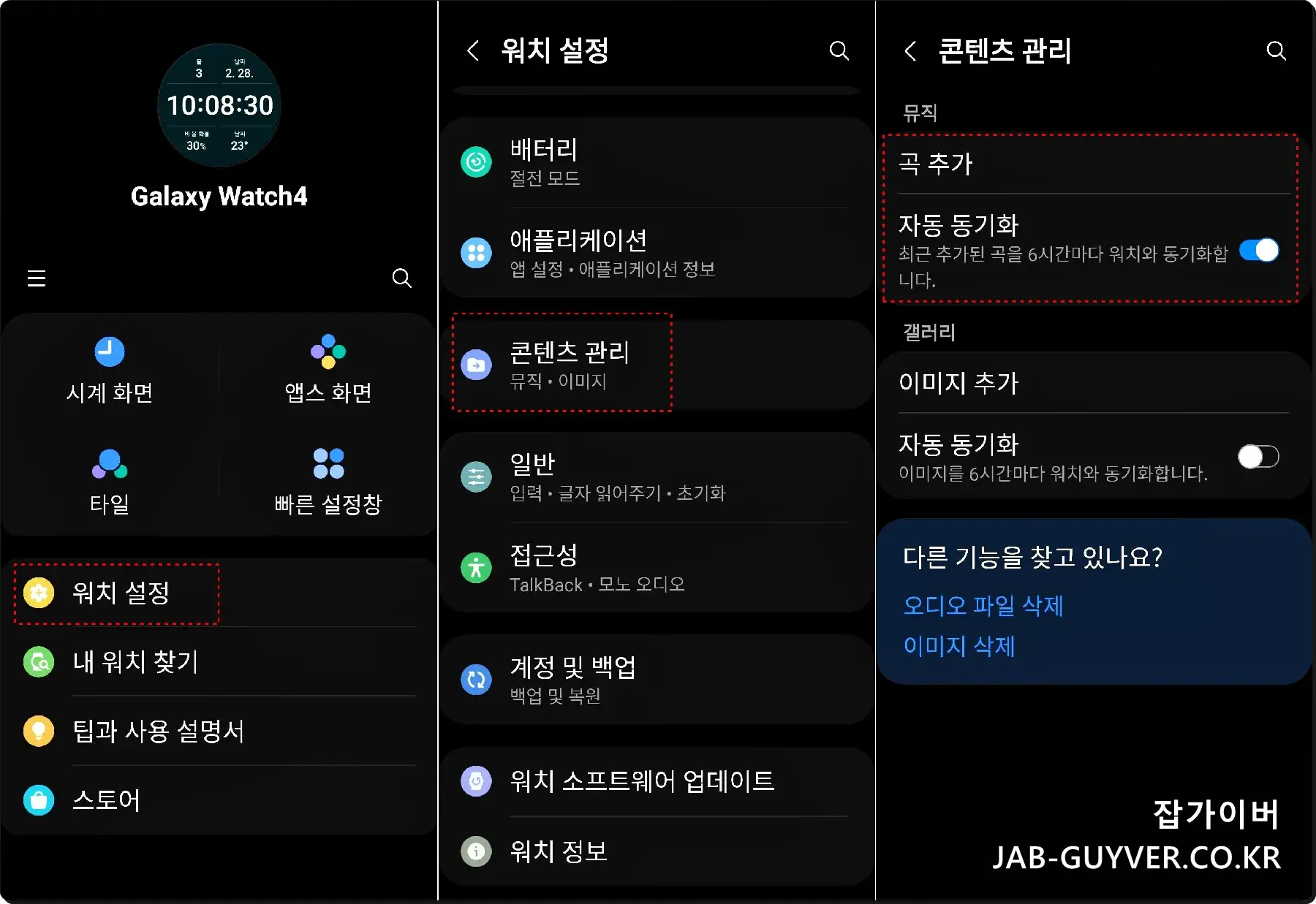 갤럭시워치 mp3 음악 넣기 자동동기화