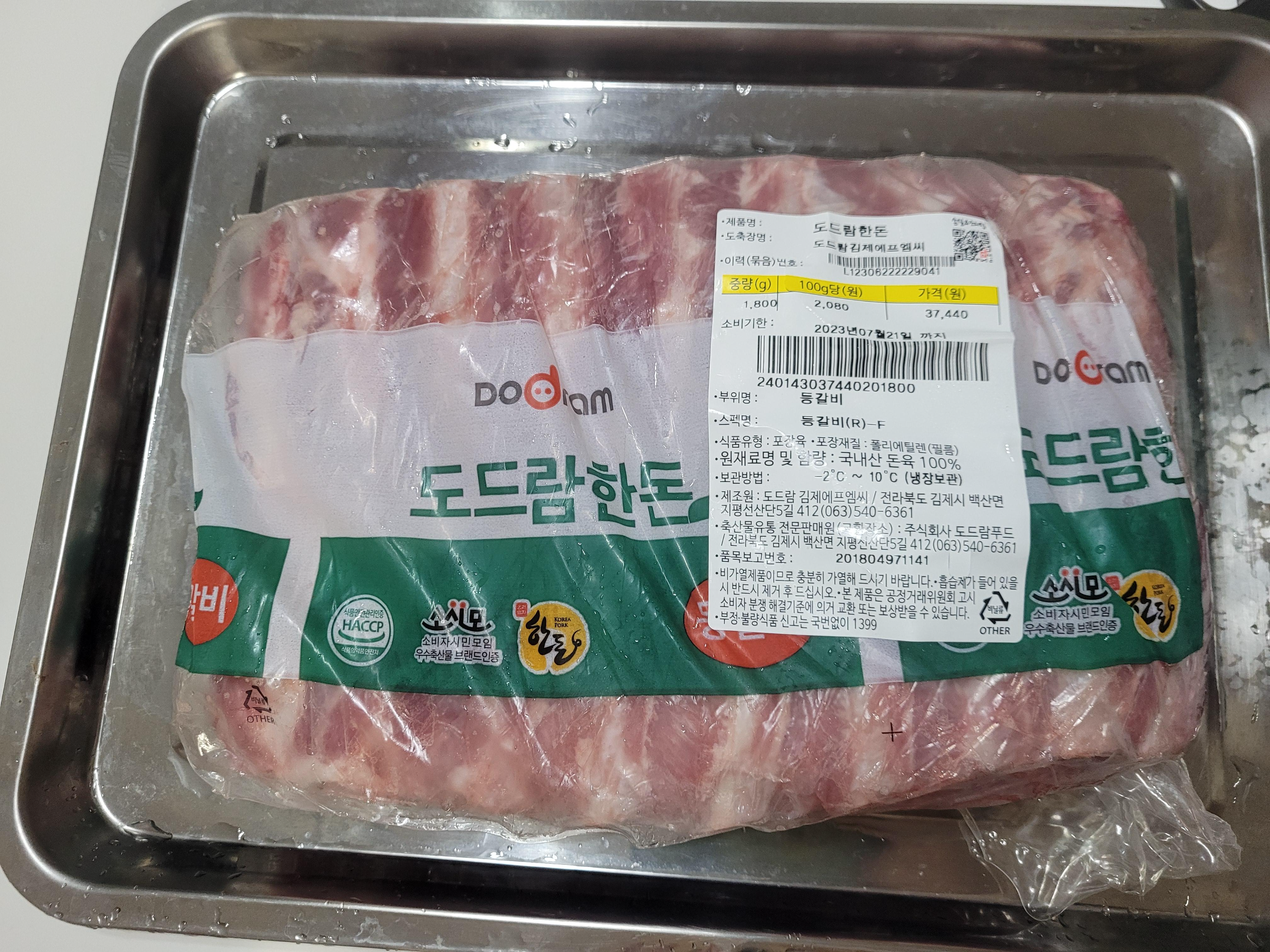 등갈비