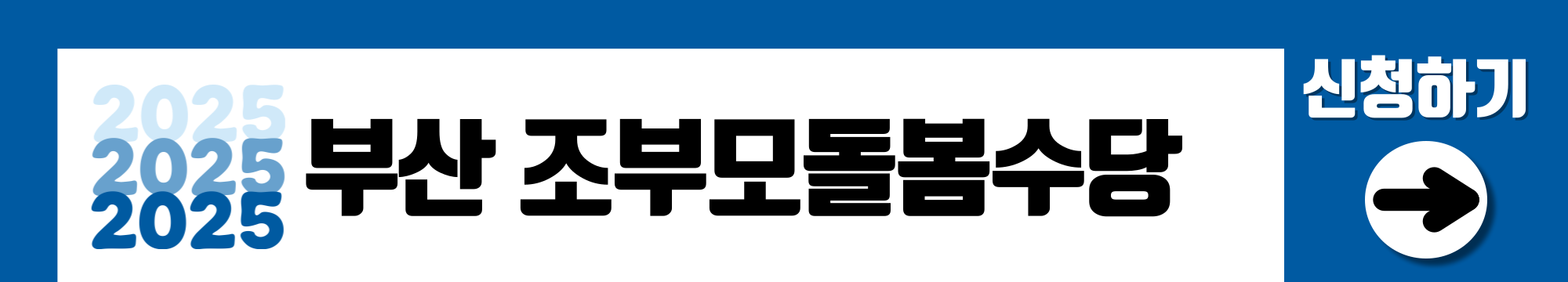부산 조부모돌봄수당