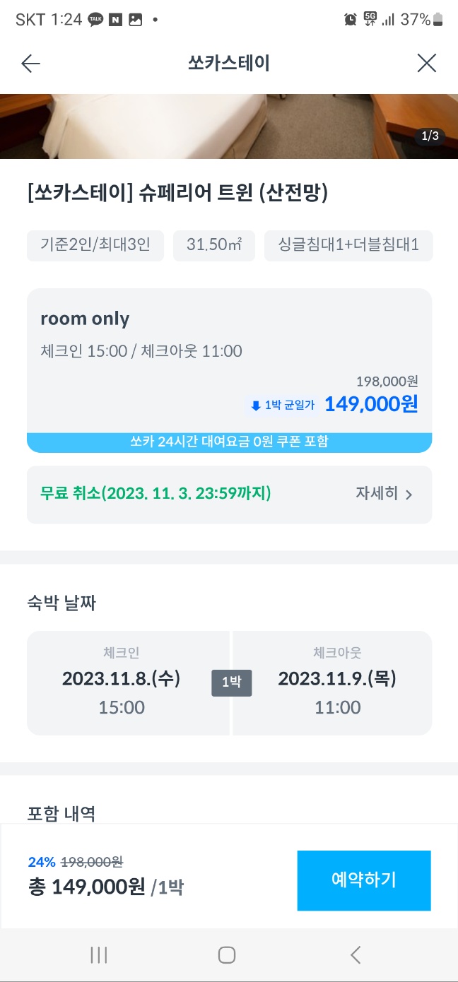 제주 렌트카 쏘카 무료 이용 숙박 최저가 제휴 할인 쿠폰