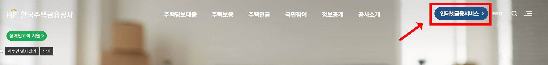 주택도시보증공사=우대금리-신청하기1