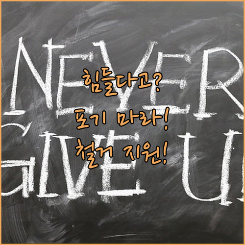 힘들다고 포기 말어! 소상공인 희망리..