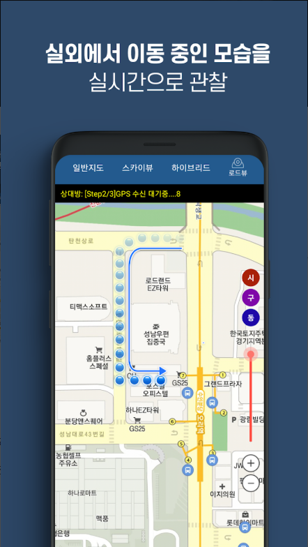 자녀 위치추적 어플, 실시간 위치공유, 가족 자녀 보호하기