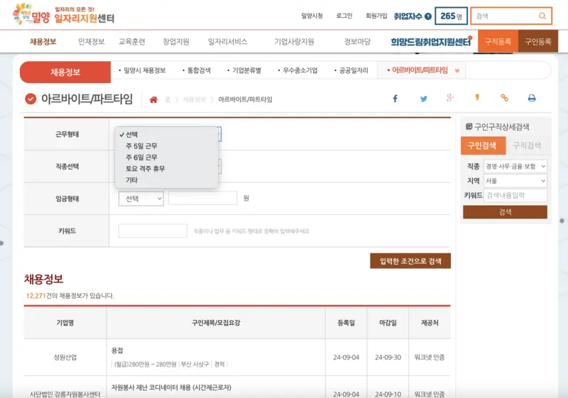 밀양일자리지원센터-아르바이트-페이지