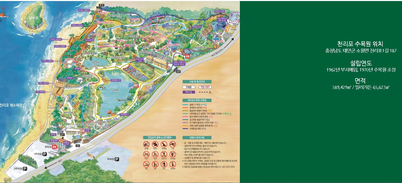 천리포수목원 안내도