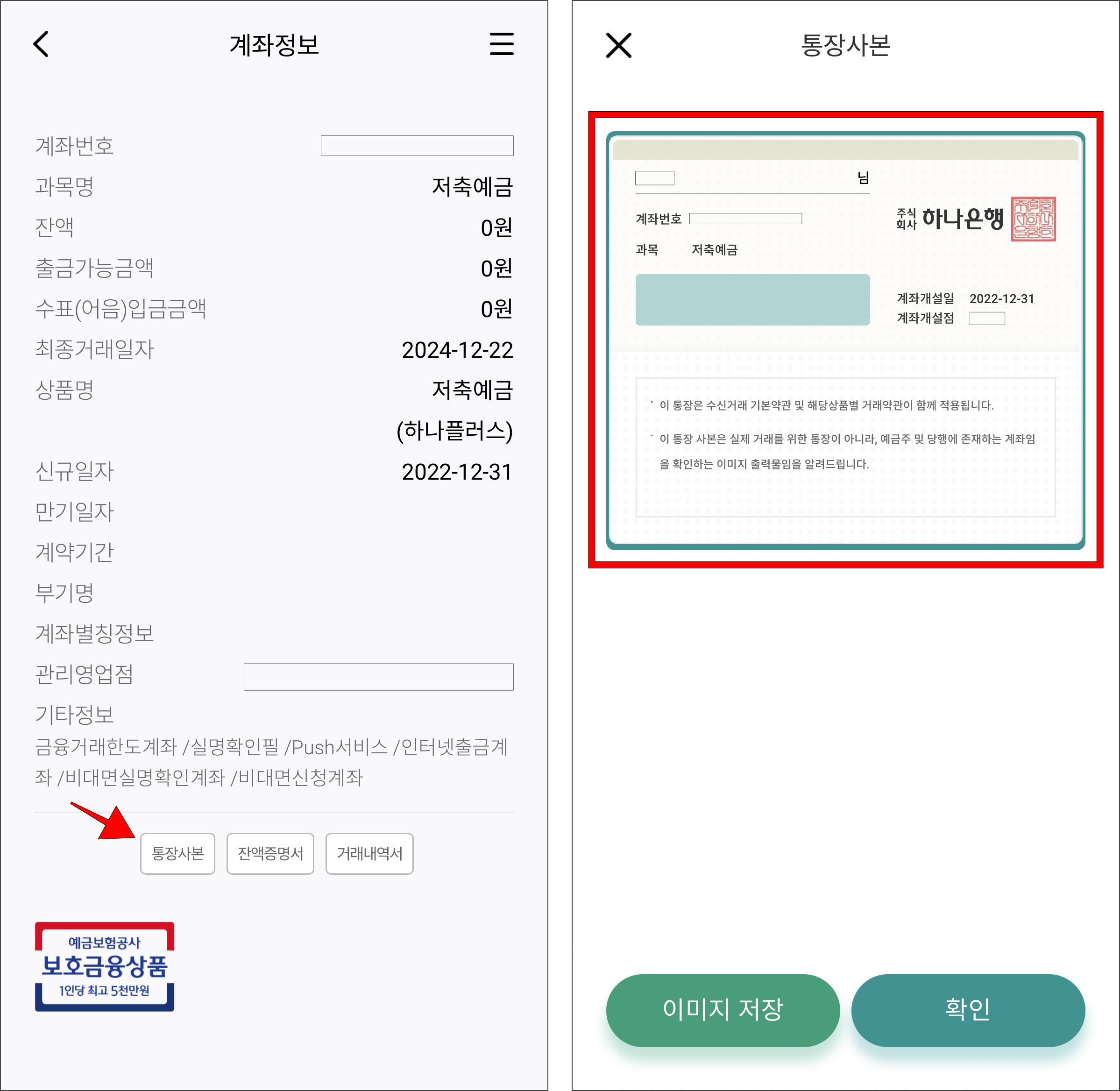 계좌정보 화면에서 '통장사본' 버튼을 선택한 후 제공되는 통장사본을 확인