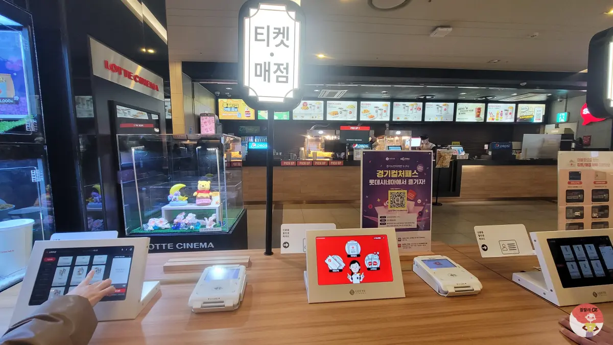 경기-롯데시네마-구리-아울렛점-키오스크-티켓-매점