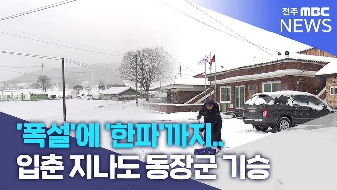 전주 한파 경보 아침 출근 길 미끄럼 주의 보행 요령_2