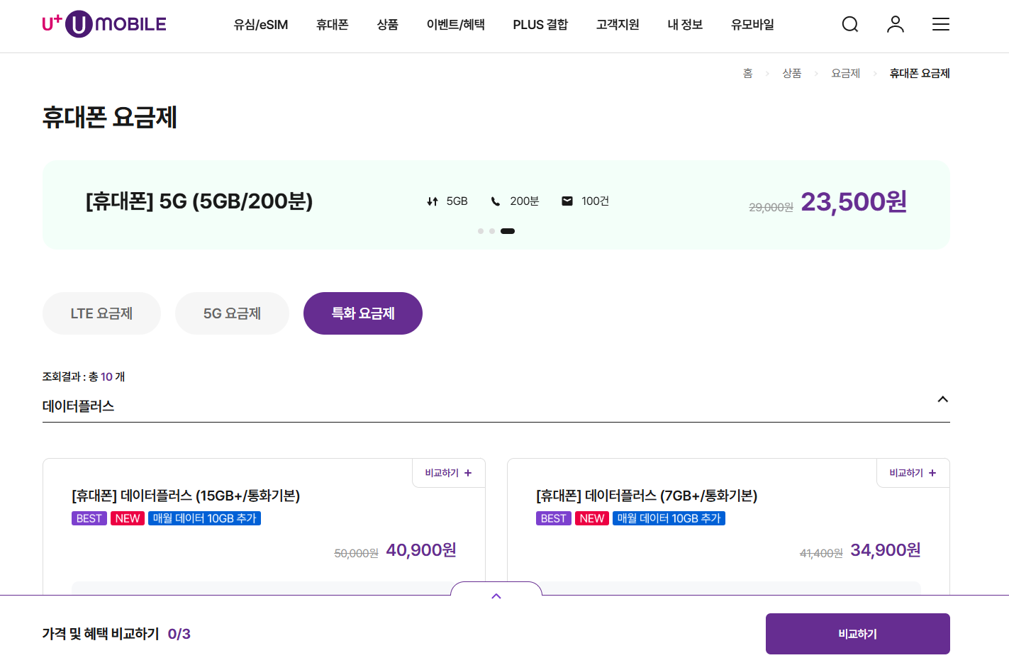 알뜰폰 요금제 비교