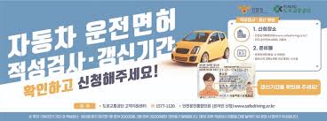 운전면허 갱신