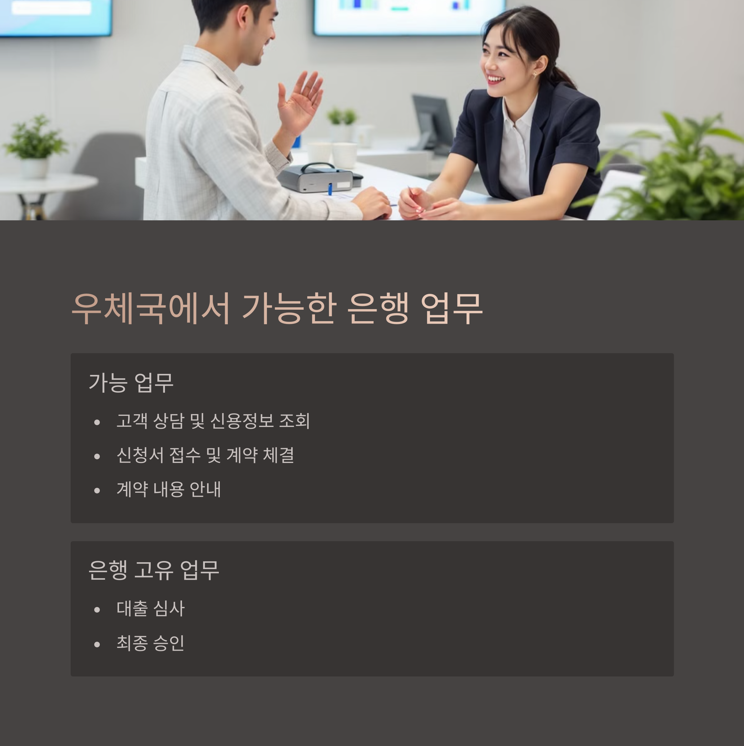 우체국에서 가능한 은행 업무