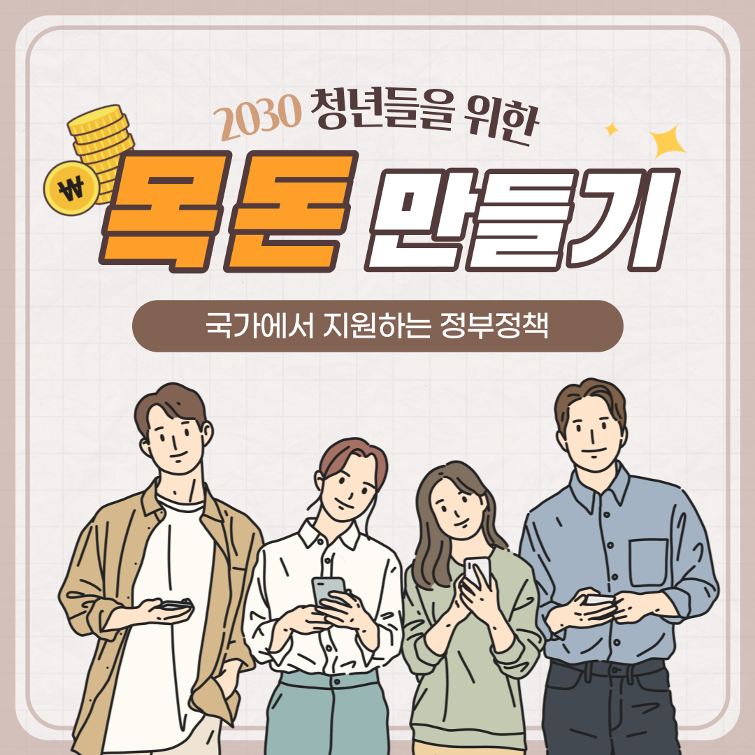 2030 청년 목돈 만들기 프로젝트&#44; 청년도약계좌 중복 가입 가능 불가능 상품