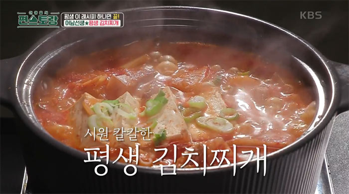 평생김치찌개