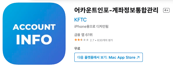 아이폰 어카운트인포 화면