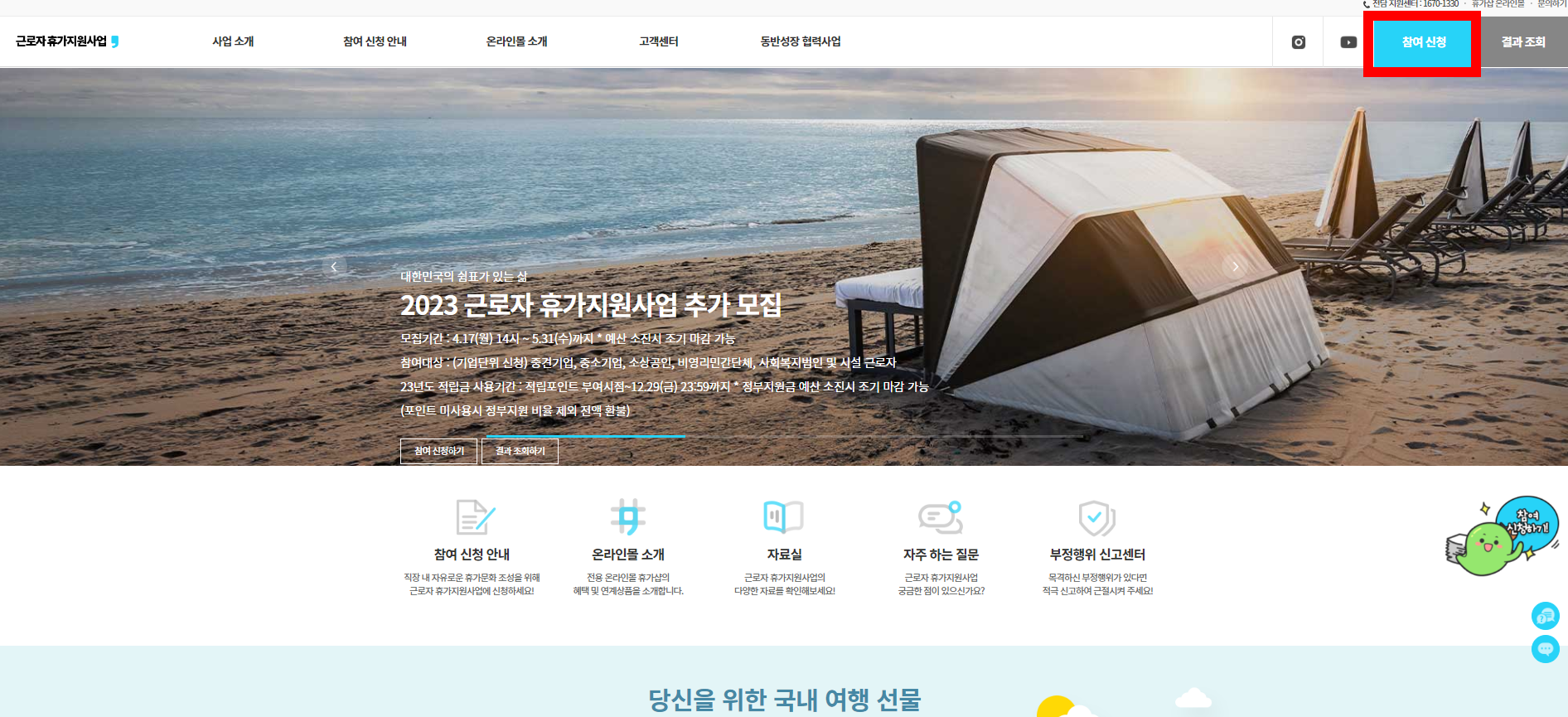 근로자 휴가비 지원사업