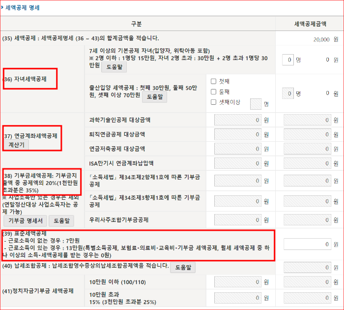 종합소득세 세액공제