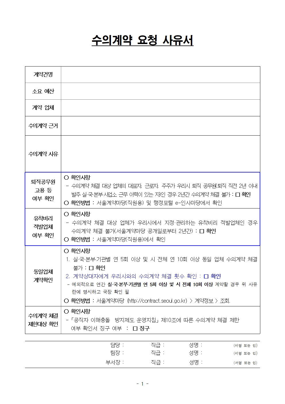 수의계약 요청 사유서 서식 파일 다운로드