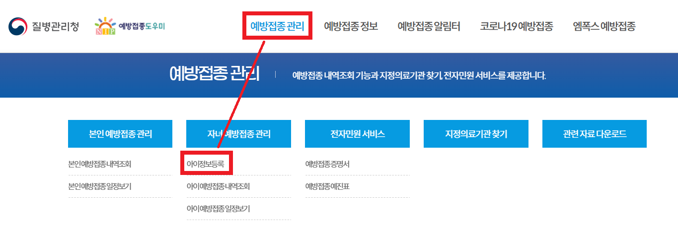 아이정보등록