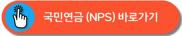 국민연금 납부액 조회