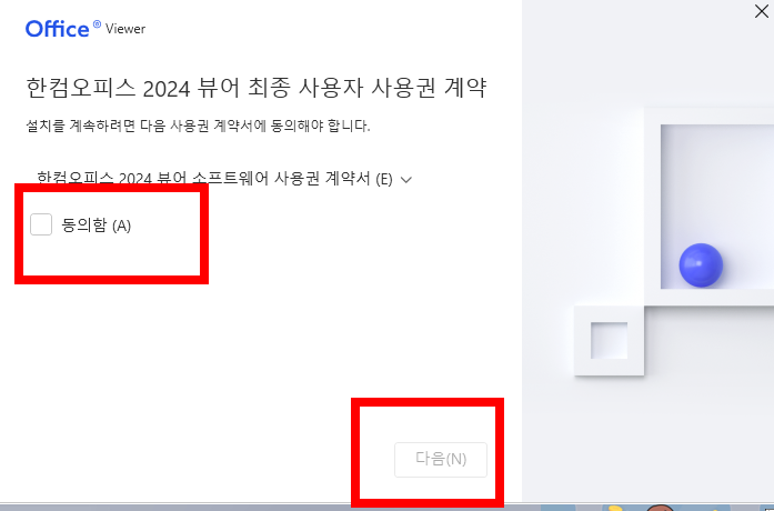 엑셀 뷰어 무료 설치