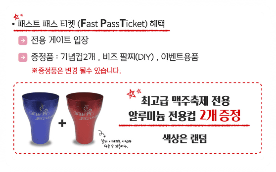 부산맥주축제 패스트패스