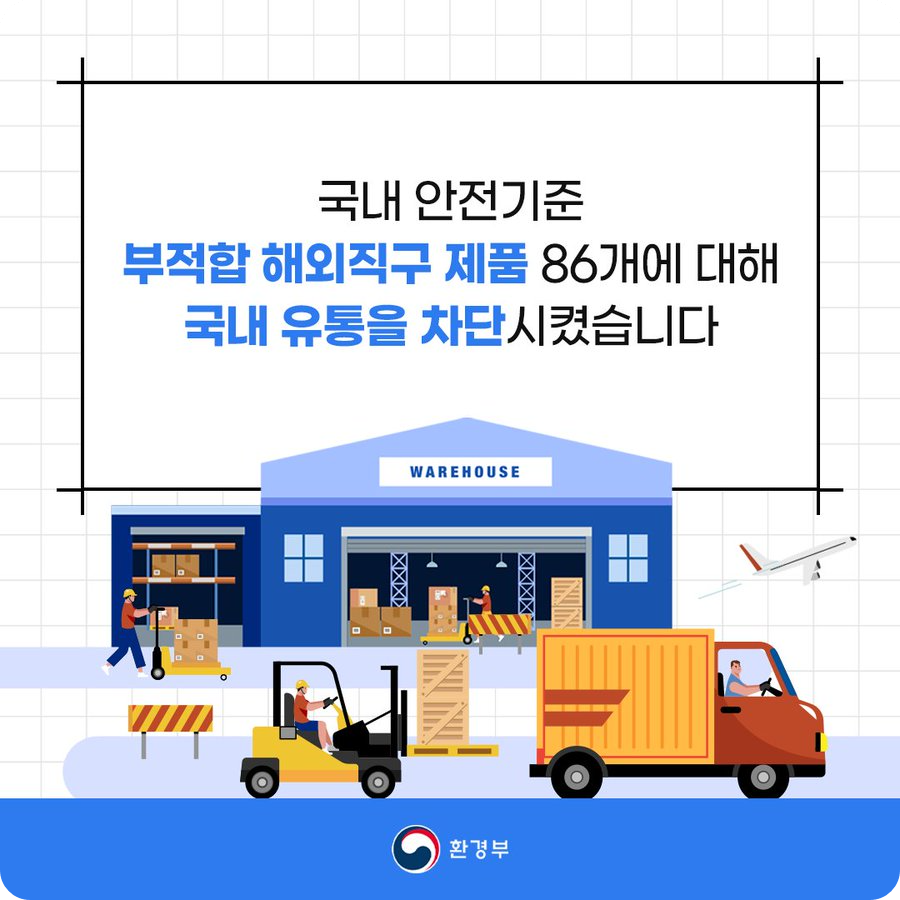 &lt;해외직구 제품 안전성 '빨간불'🚨: 유해 물질 검출로 국내 유통 차단&gt;