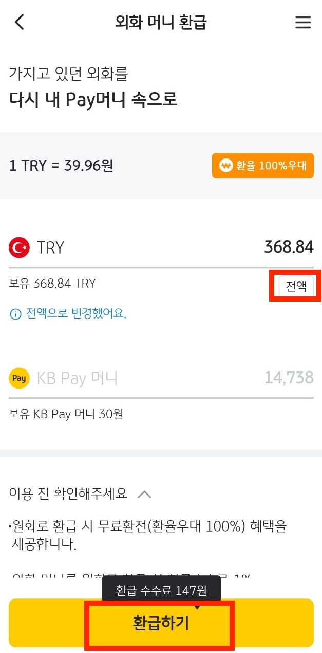 원화로 환전
