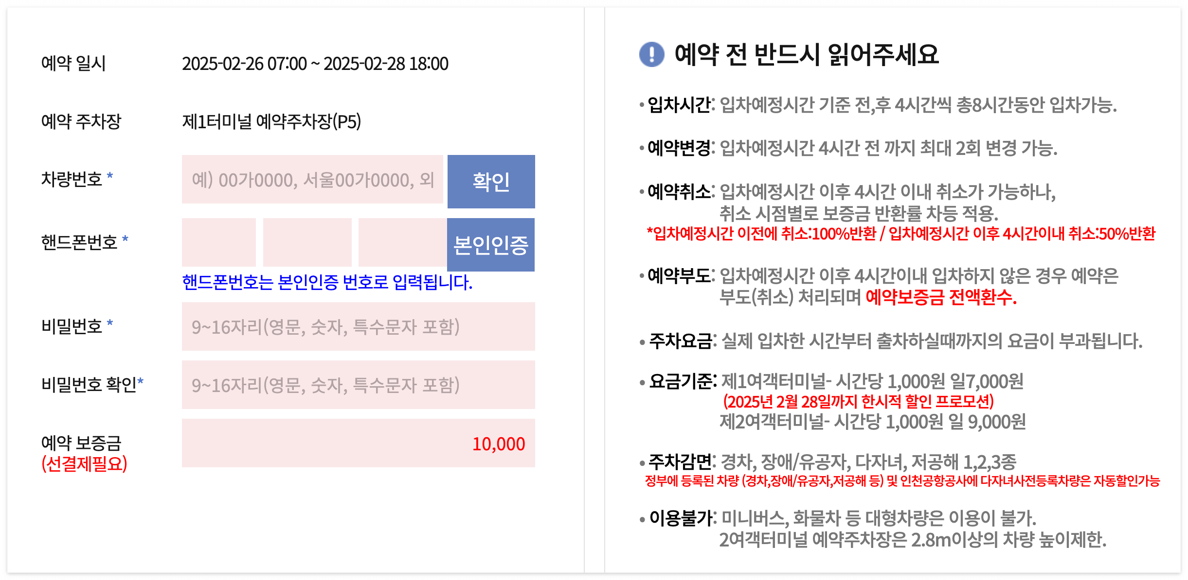 인천공항 홈페이지에서 예약하는 모습