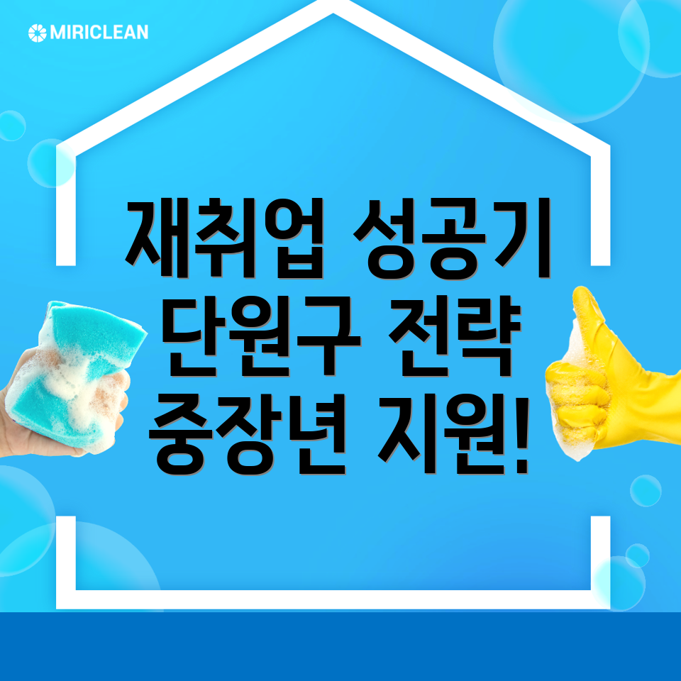 재취업