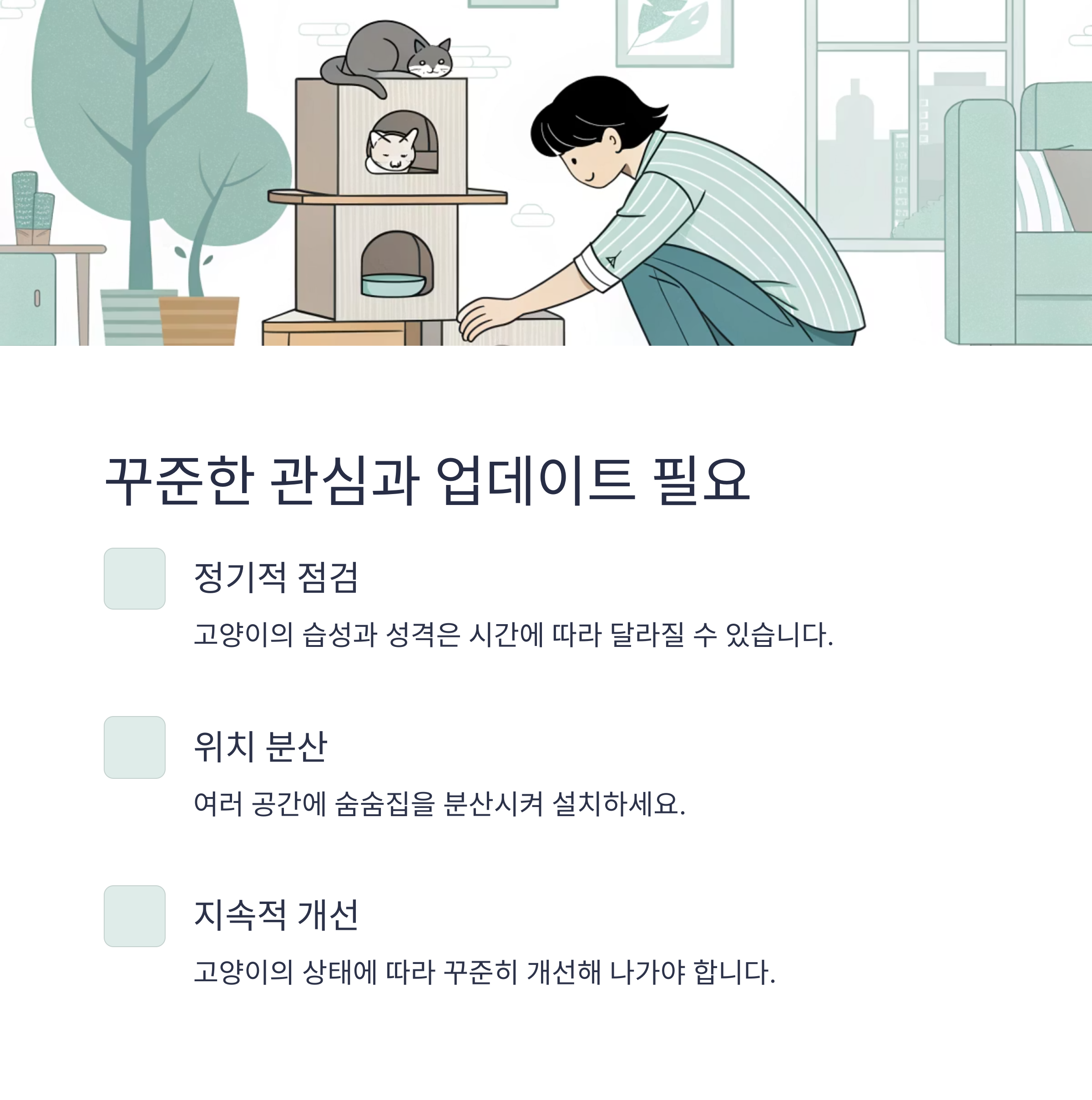 꾸준한 관심과 업데이트 필요