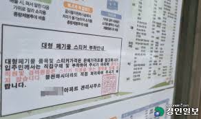 대형폐기물 스티커 인터넷발급