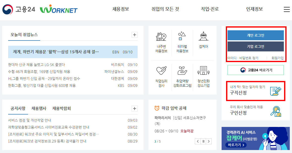 워크넷 구직신청