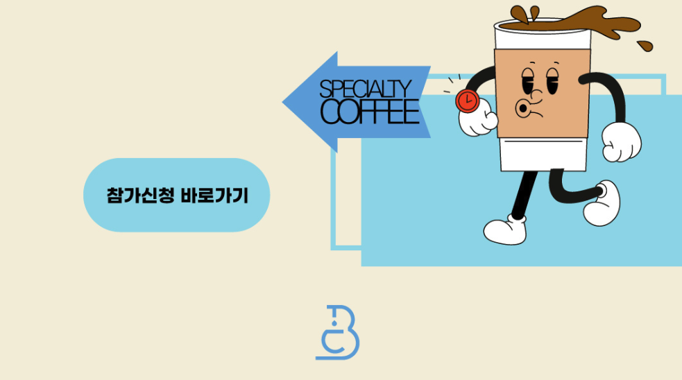 2025 카페앤베이커리페어 사전예약, 2025 카페앤베이커리페어 무료입장, 2025 카페앤베이커리페어 시간, 2025 카페앤베이커리페어