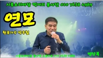 박우철 연모 가사 무료듣기_26