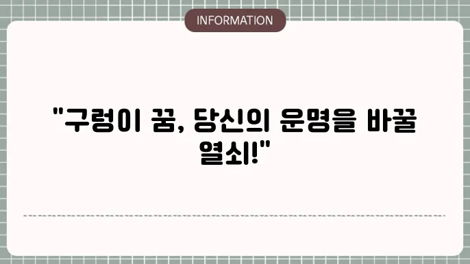구렁이를보는꿈 뱀을보는꿈 흰뱀꿈독사에게물리는꿈 구렁이나오는꿈 뱀꿈태몽 해몽