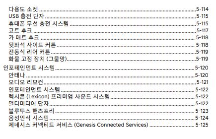 제네시스 G80 사용설명서 - 편의장치 5