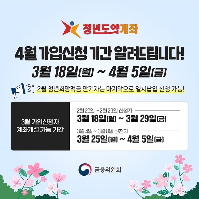 가입신청 기간 안내