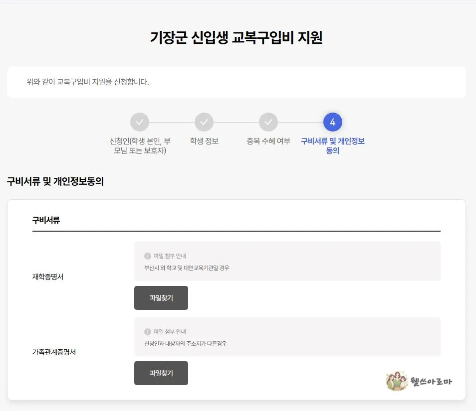 정부24-기장군신입생-축하금-교복지원금-추가서류필요케이스