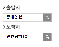 평내농협.평내초교.대명루첸에서 인천공항 리무진 공항버스(8843번) 예매 방법