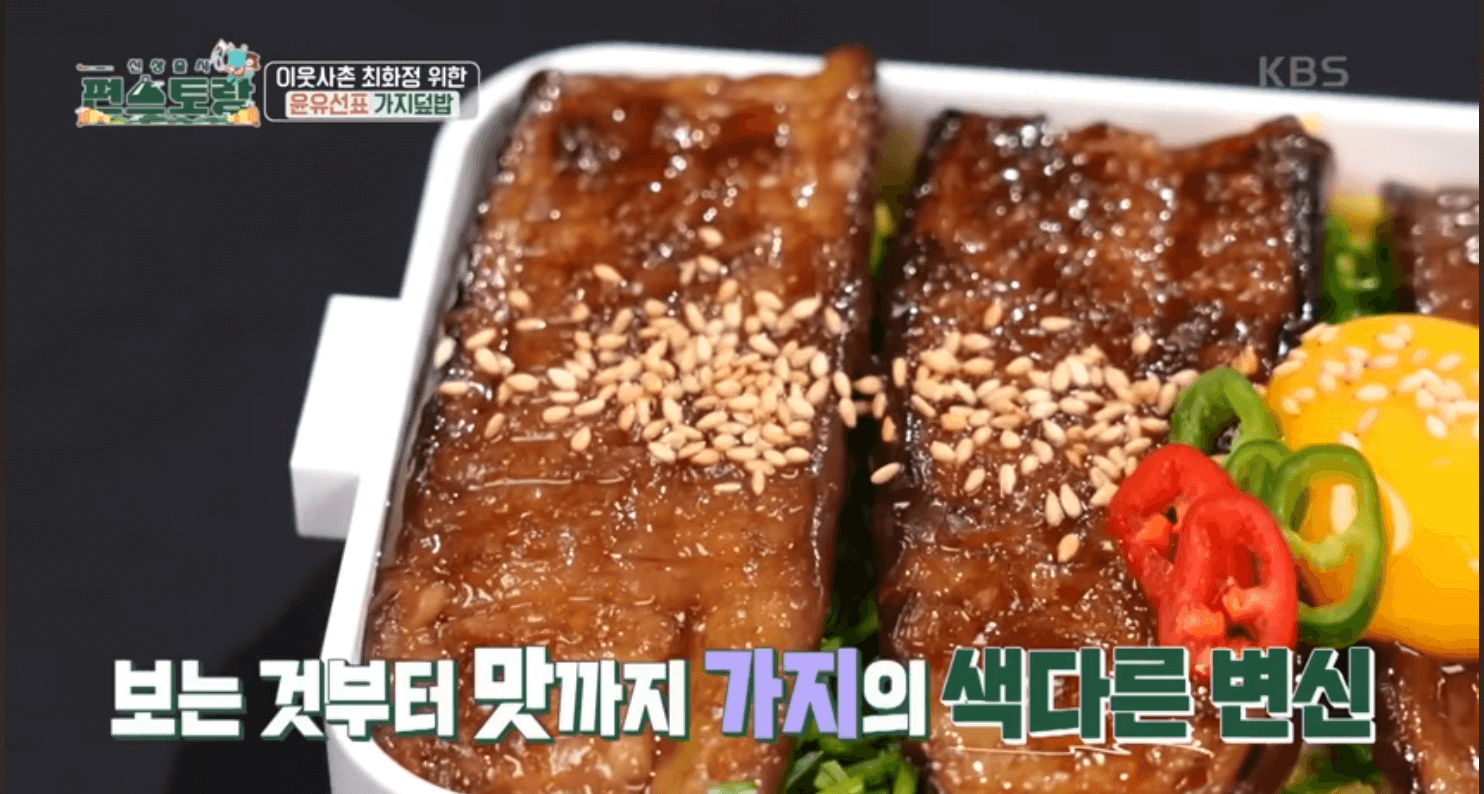 윤유선가지덮밥