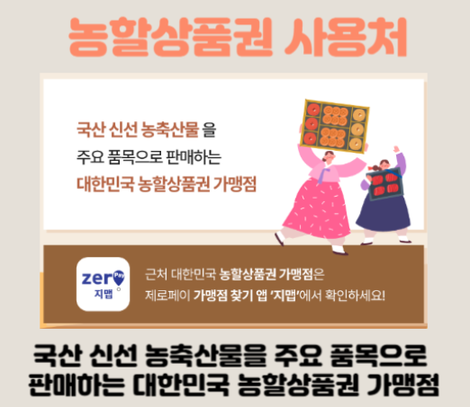 농할상품권 사용처 바로가기