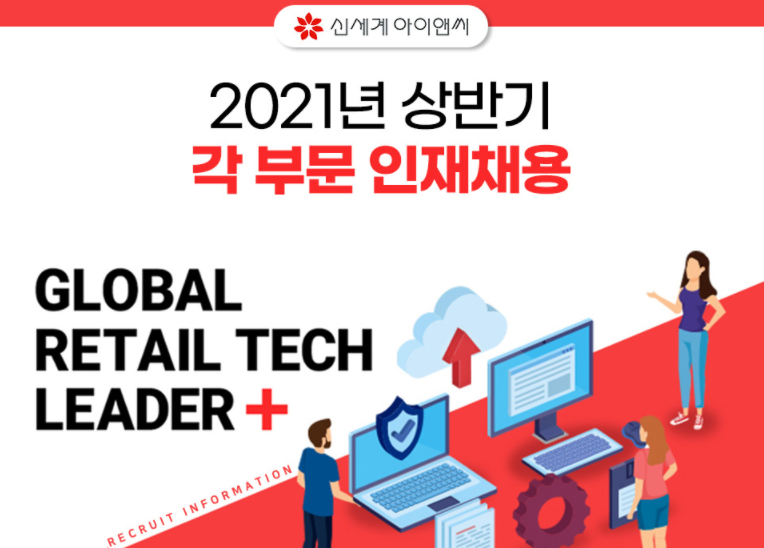 신세계 아이앤씨 채용