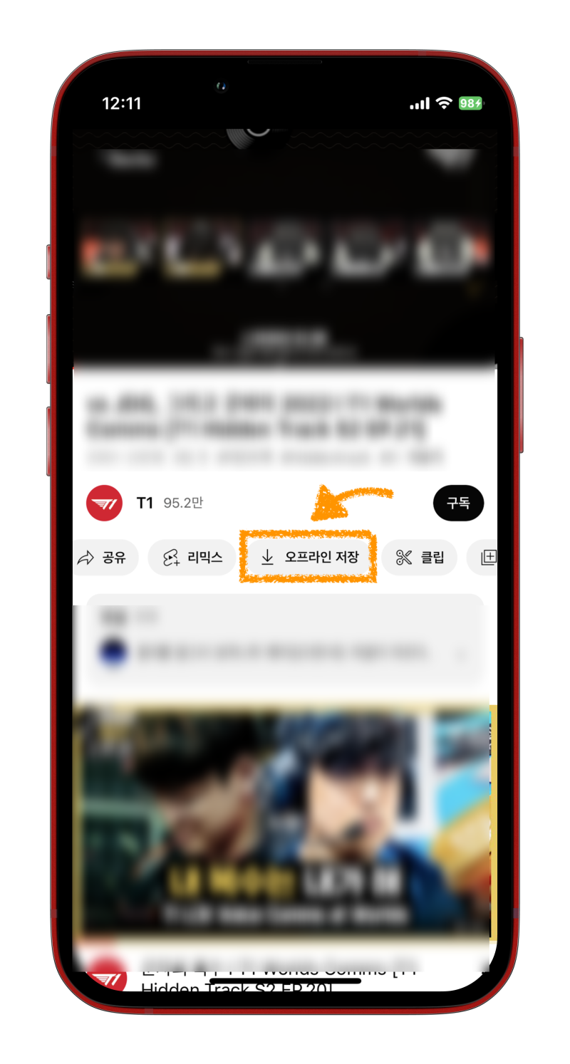 유튜브 동영상 다운로드 하는 방법 5. 비행기 모드