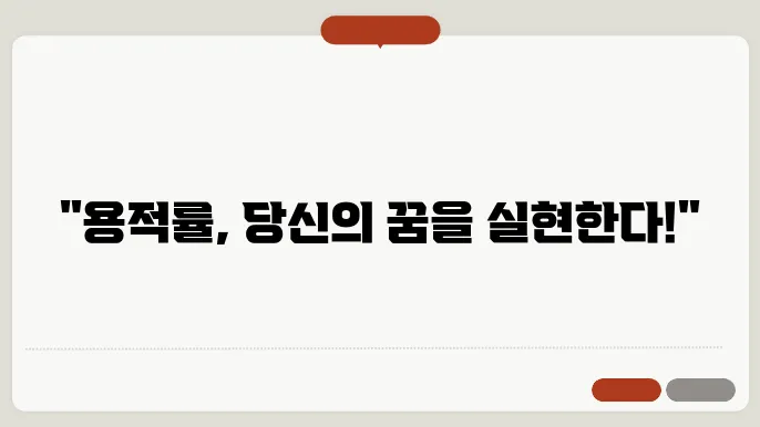 친환경 건축과 용적률 적용 사례