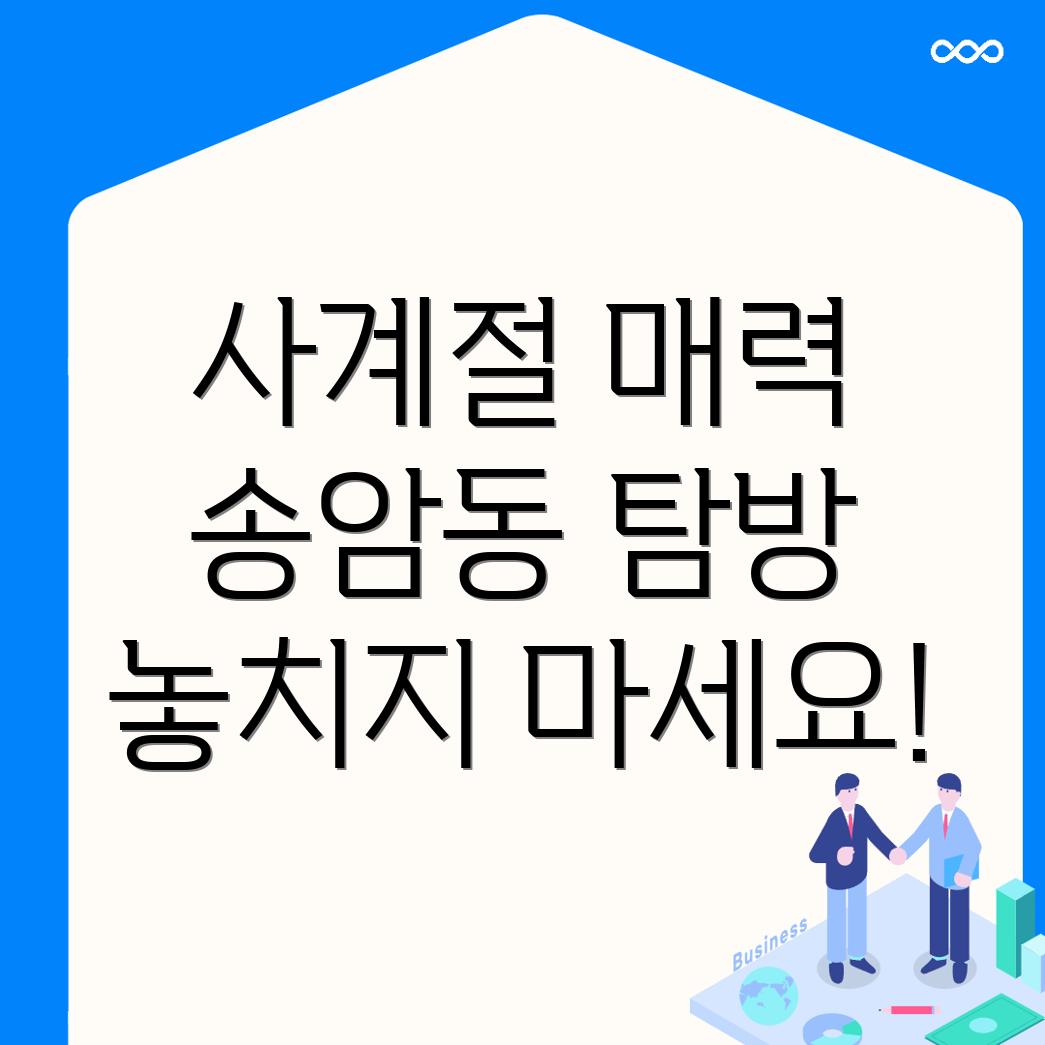 춘천시 송암동 가볼만한 곳